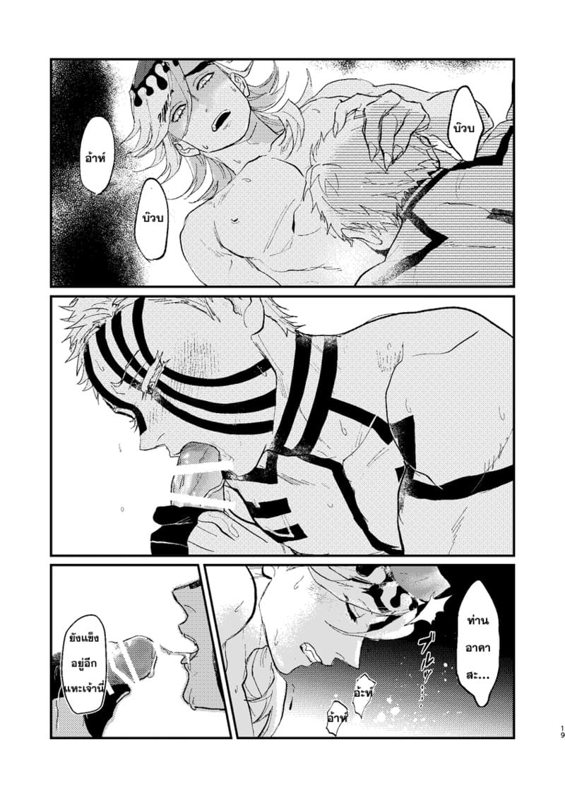 ภารกิจเสียวจากท่านมุซัน