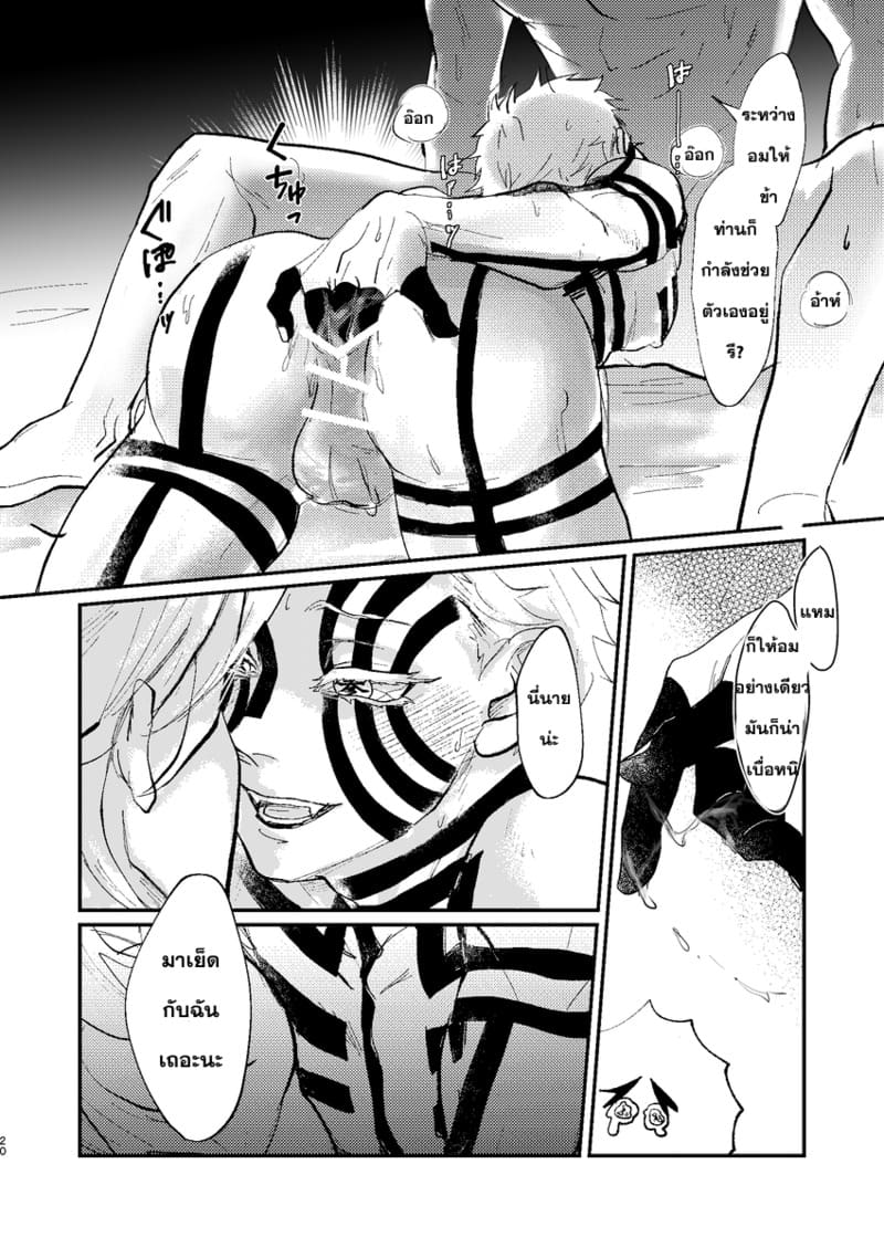 ภารกิจเสียวจากท่านมุซัน