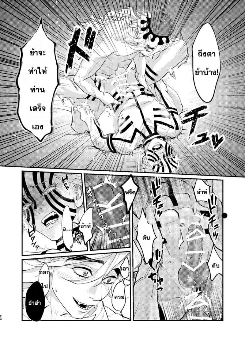 ภารกิจเสียวจากท่านมุซัน