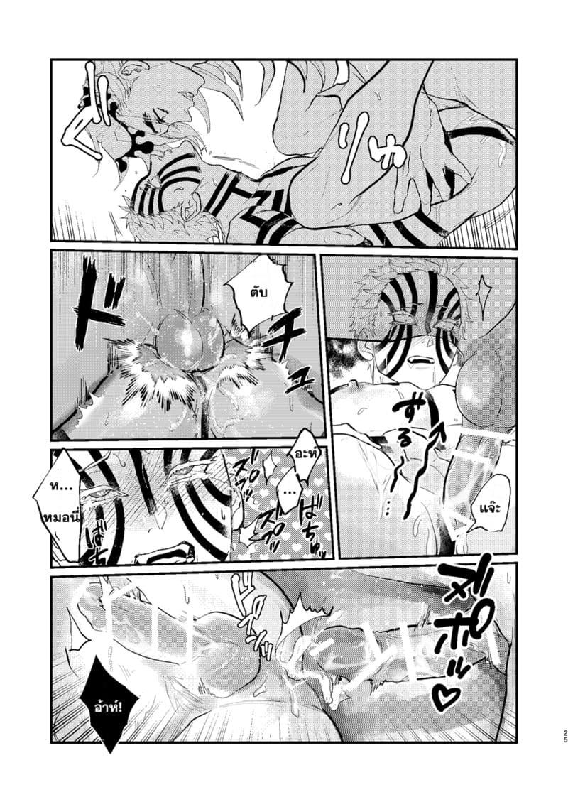 ภารกิจเสียวจากท่านมุซัน