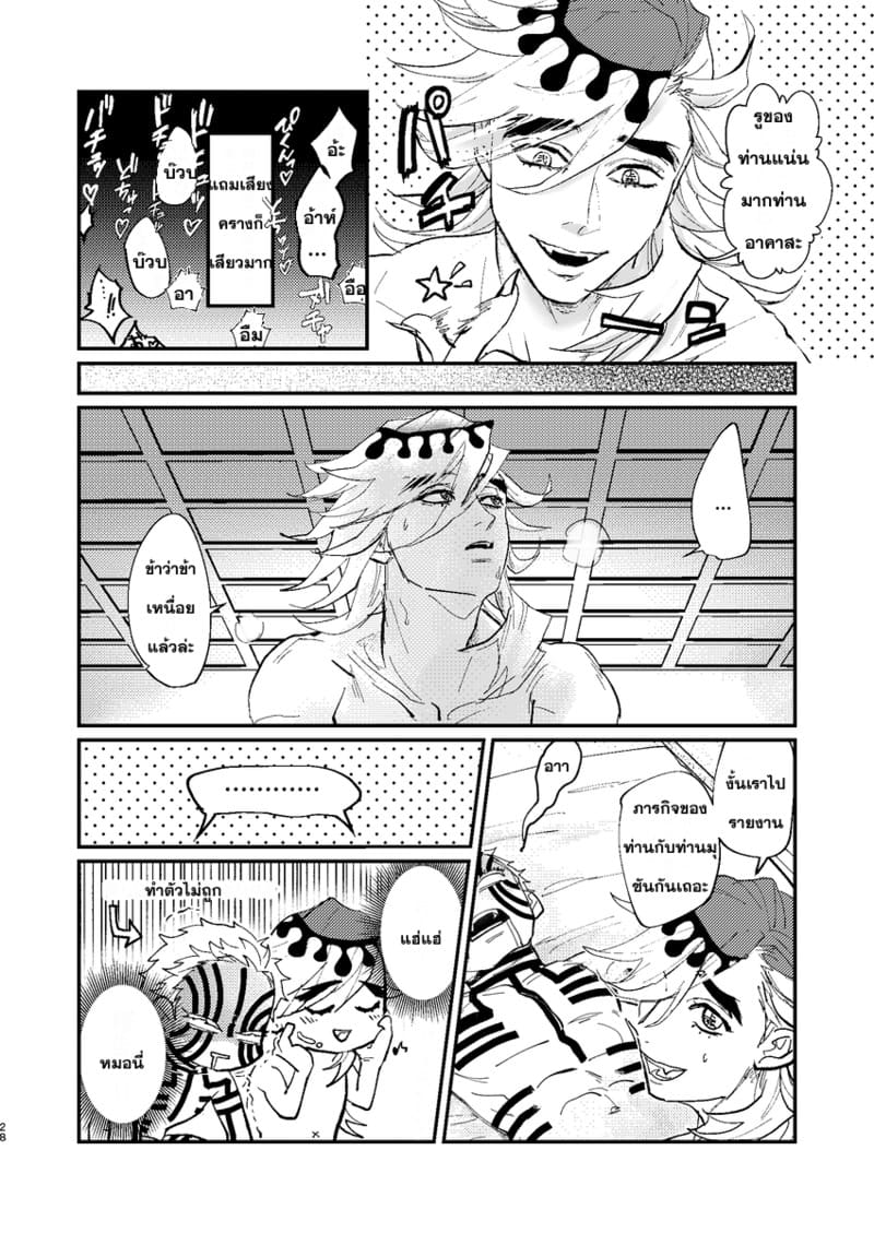 ภารกิจเสียวจากท่านมุซัน