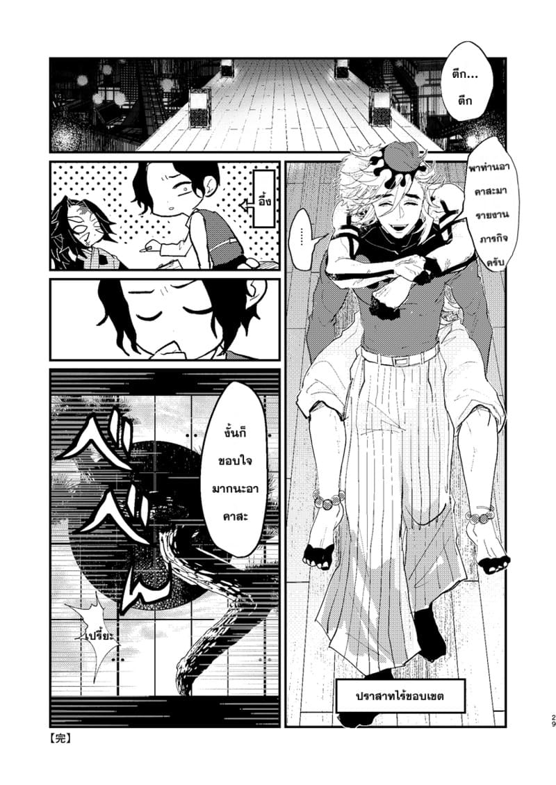 ภารกิจเสียวจากท่านมุซัน