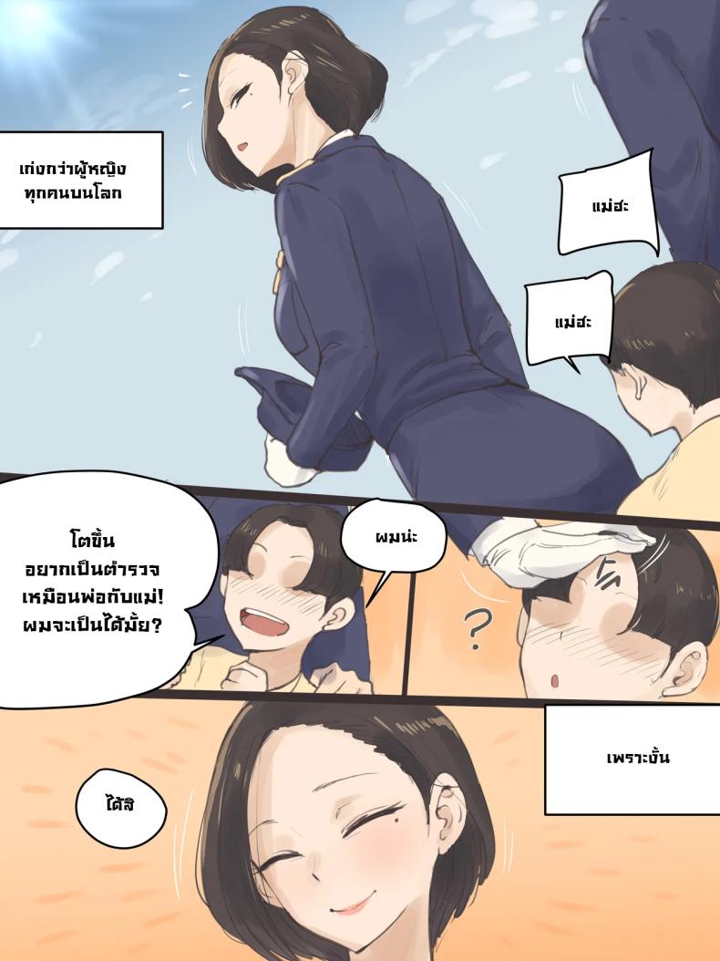 คุณแม่เป็นตำรวจน้ำดี