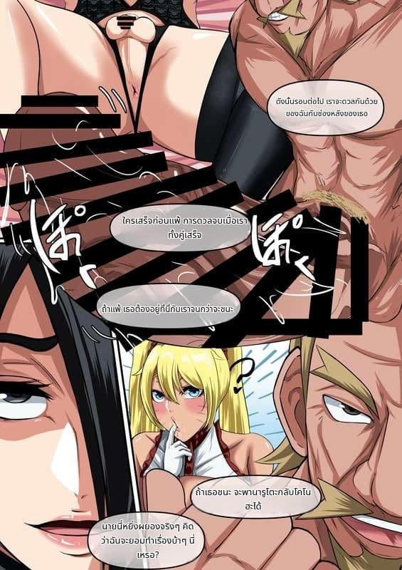 นารุโกะ ตอนที่ 2