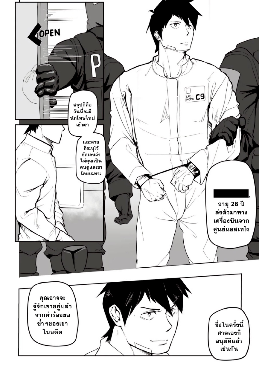 การบำบัดแสนสนุก