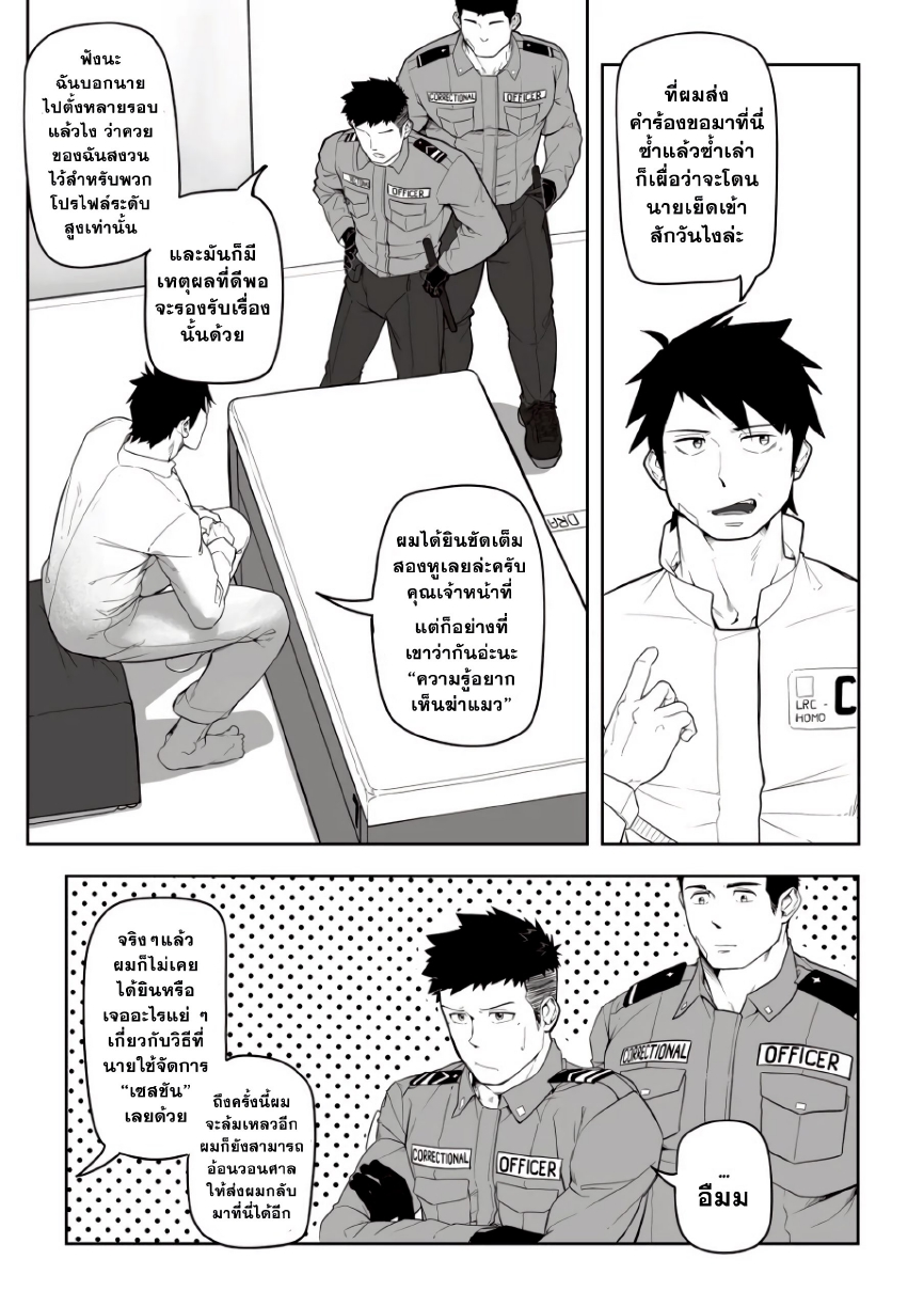 การบำบัดแสนสนุก