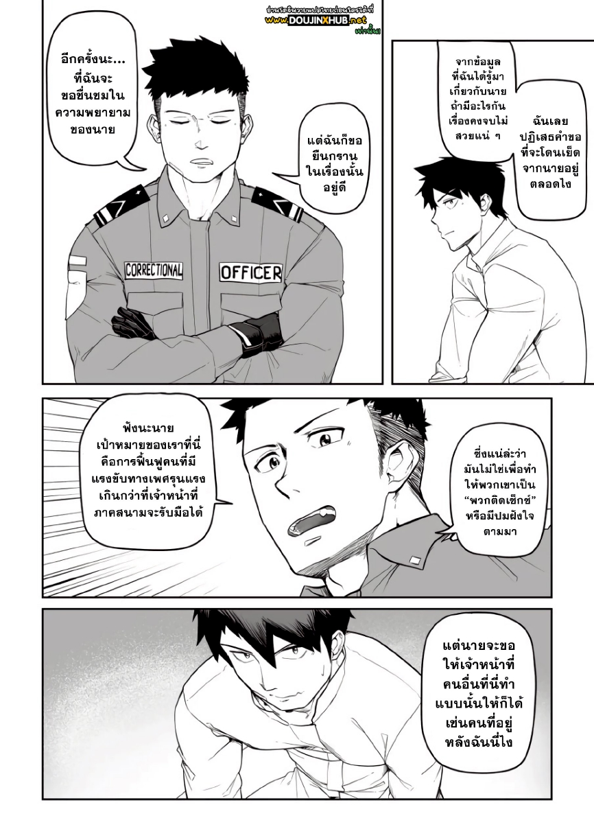 การบำบัดแสนสนุก