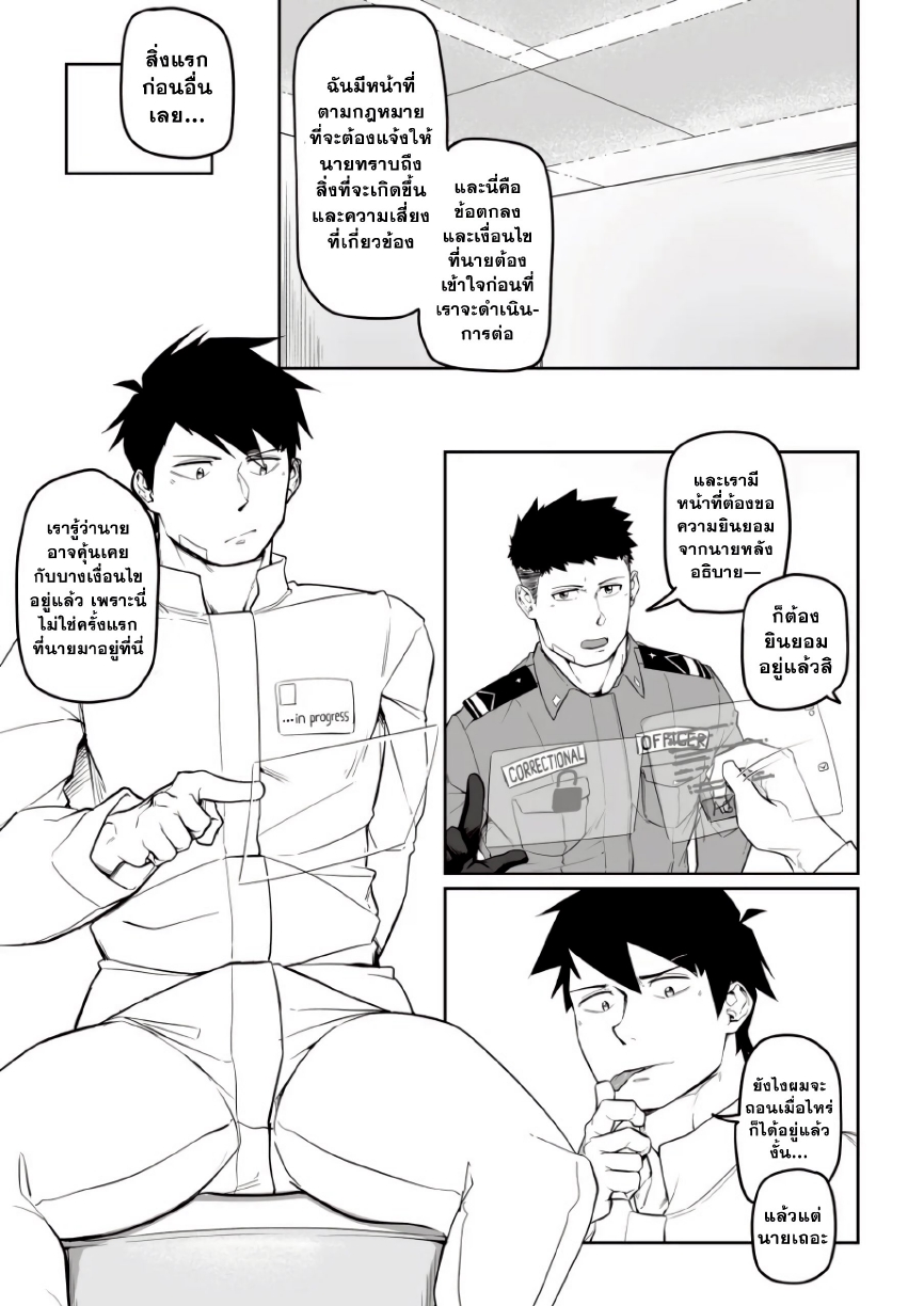 การบำบัดแสนสนุก