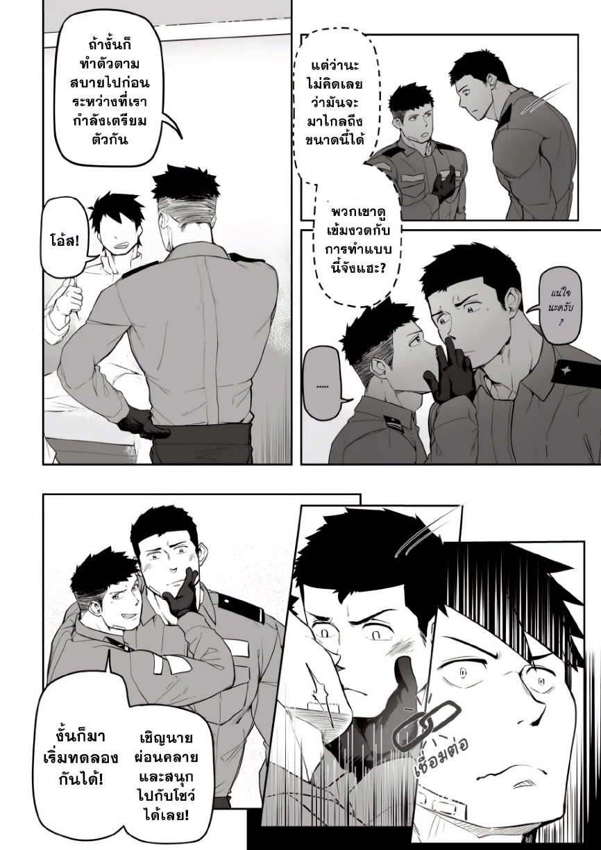 การบำบัดแสนสนุก