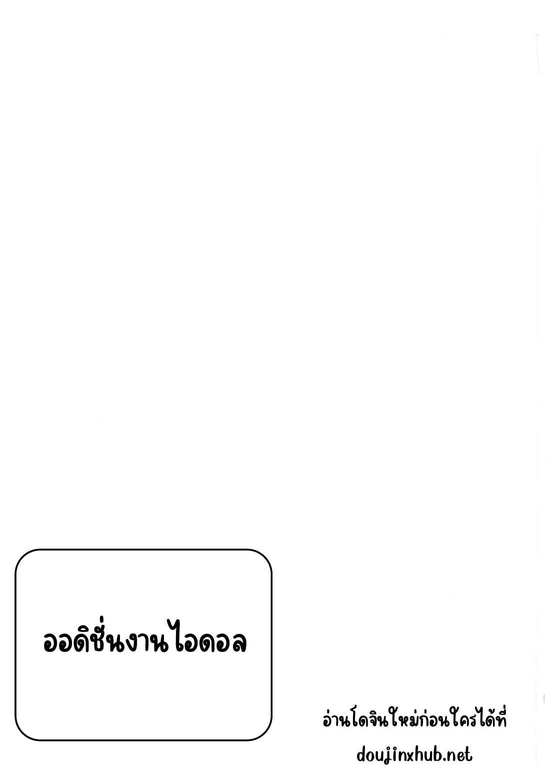 ออดิชั่นงาน