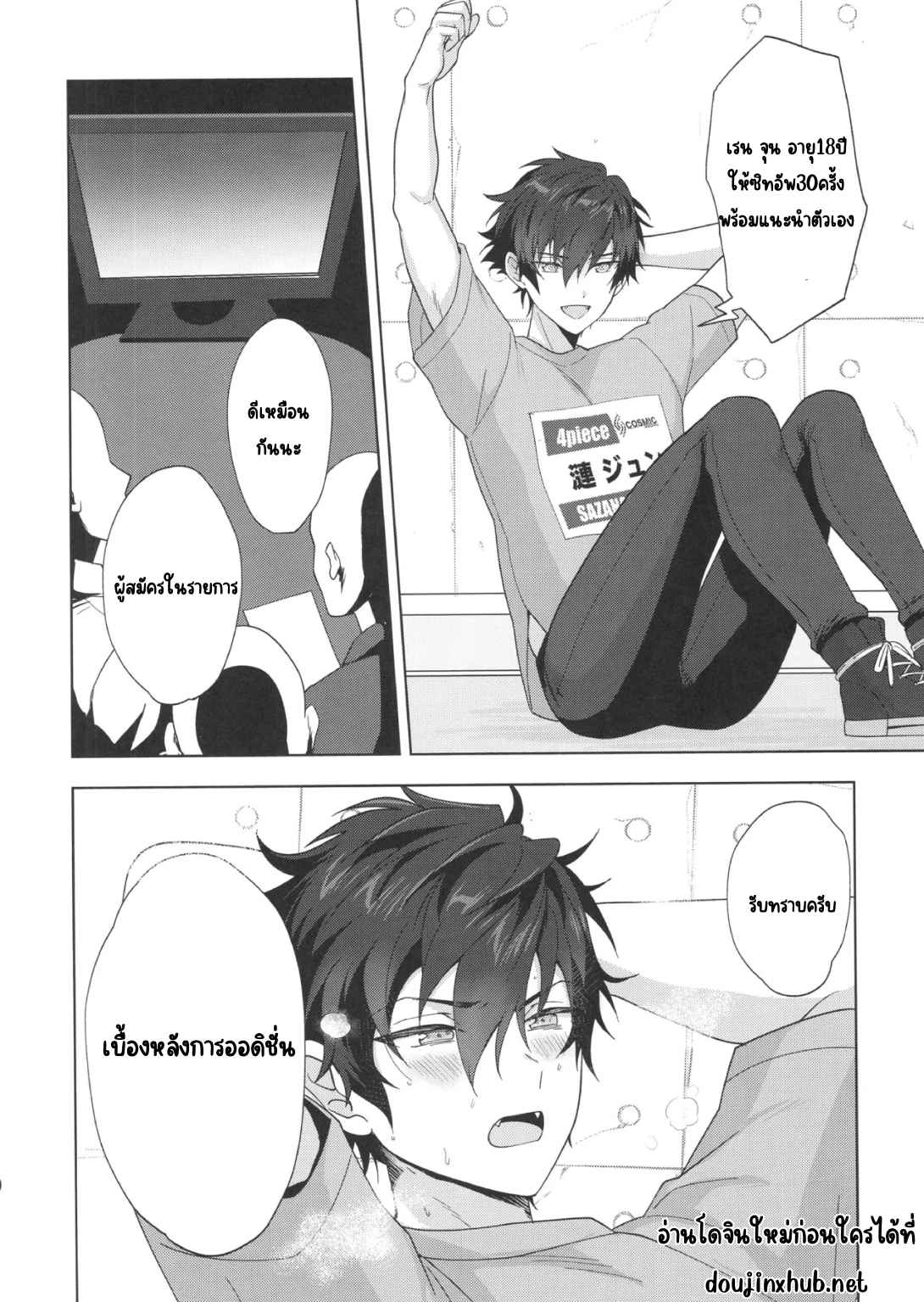 ออดิชั่นงาน