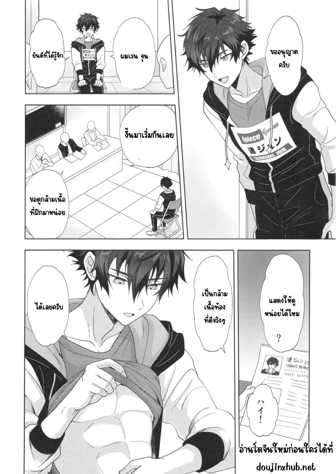 ออดิชั่นงาน