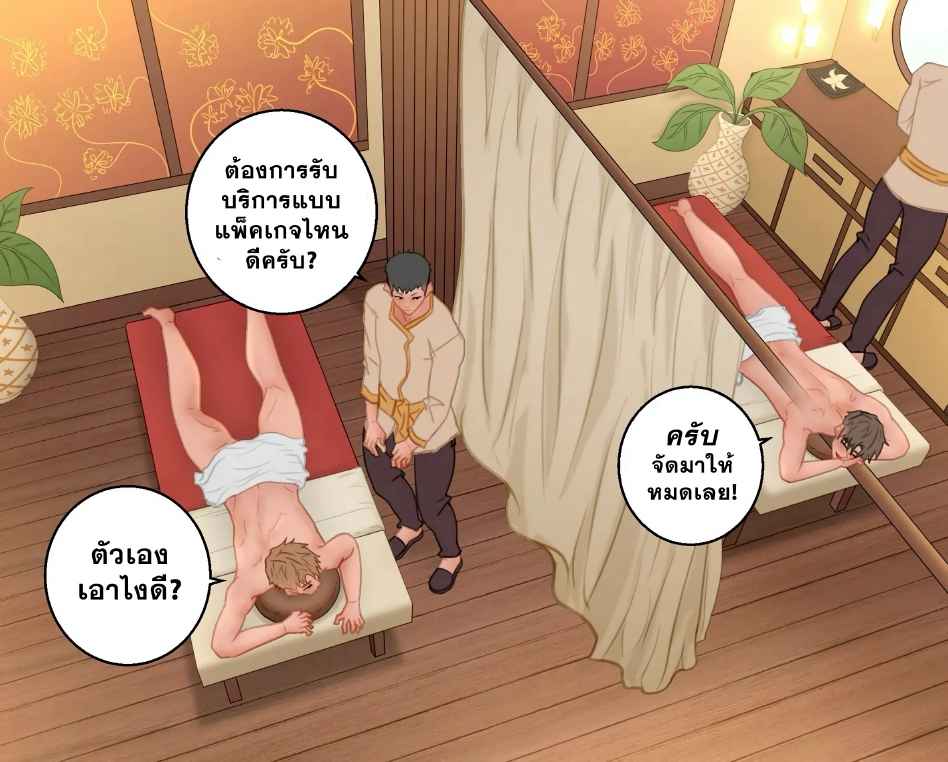 นวดแบบพิเศษ