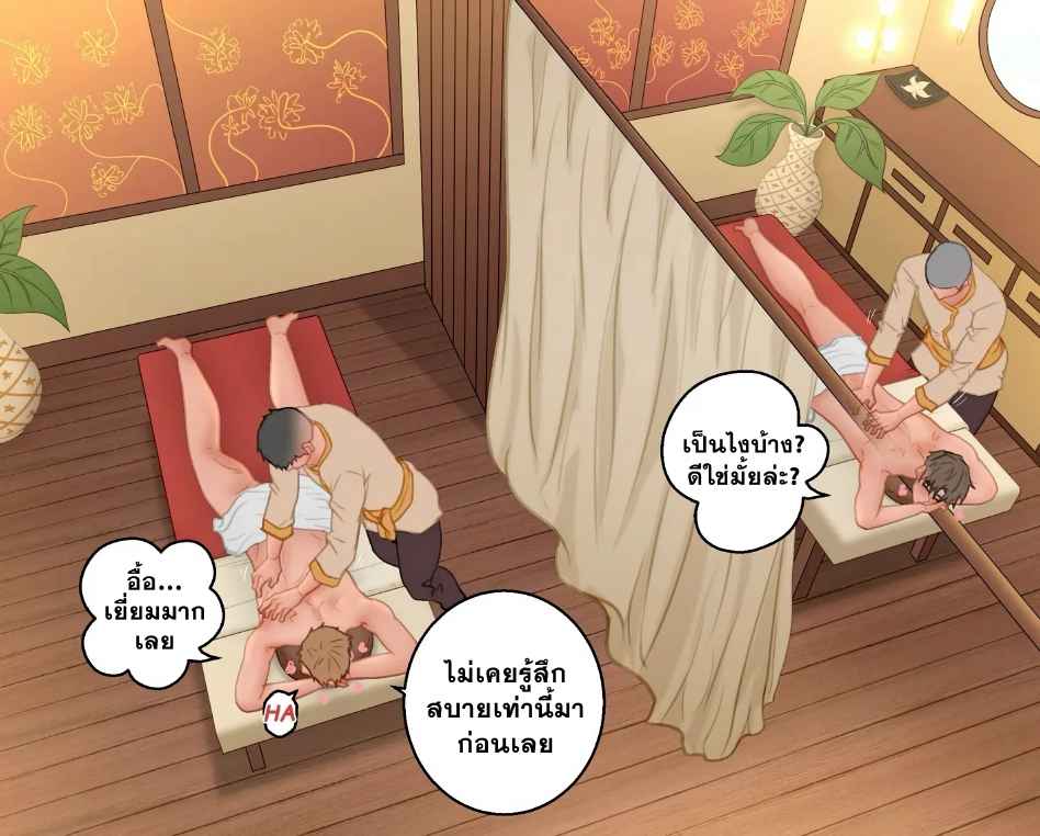 นวดแบบพิเศษ