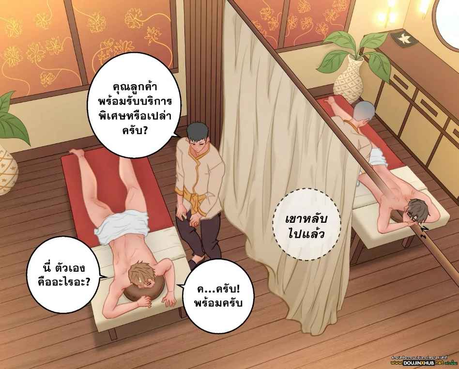 นวดแบบพิเศษ