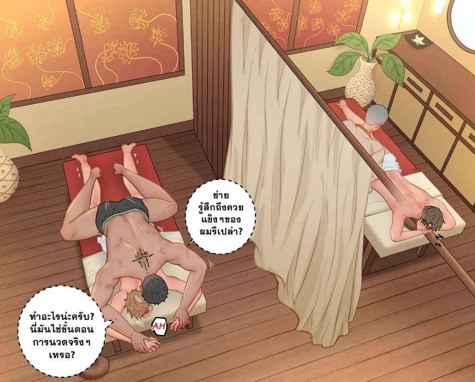 นวดแบบพิเศษ