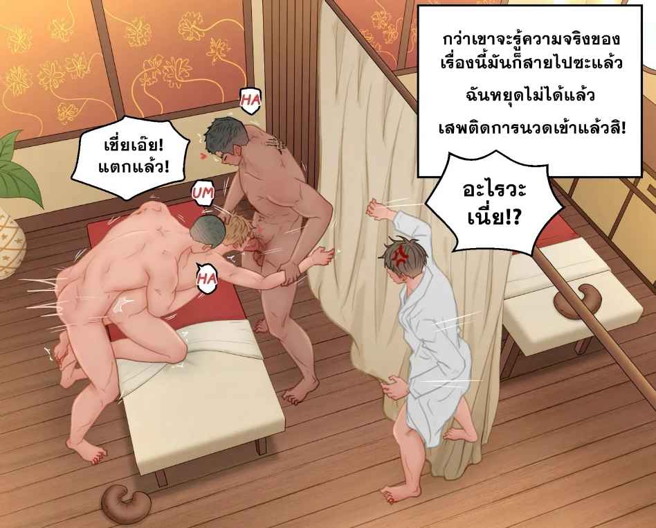 นวดแบบพิเศษ