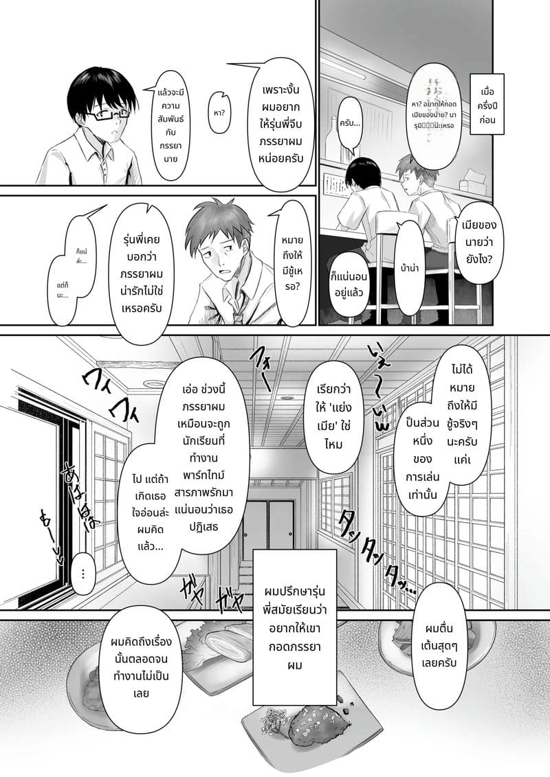 รายงานการนอกใจ