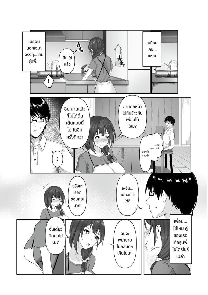 รายงานการนอกใจ