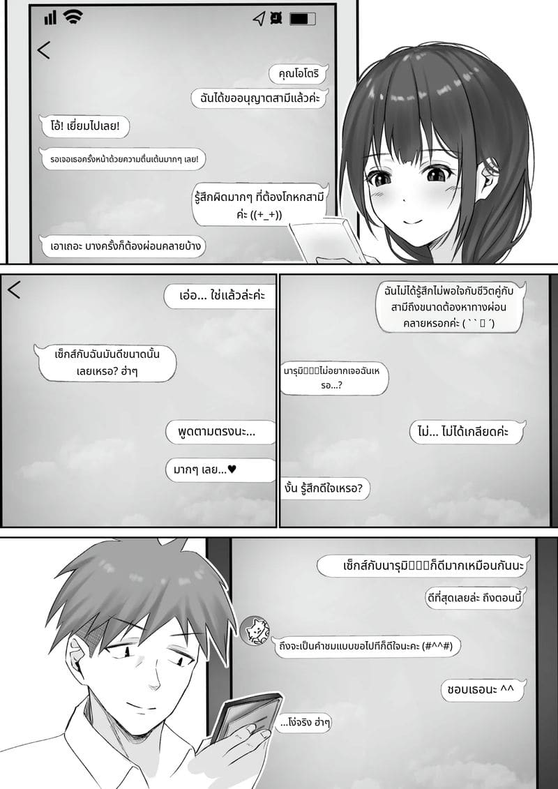 รายงานการนอกใจ