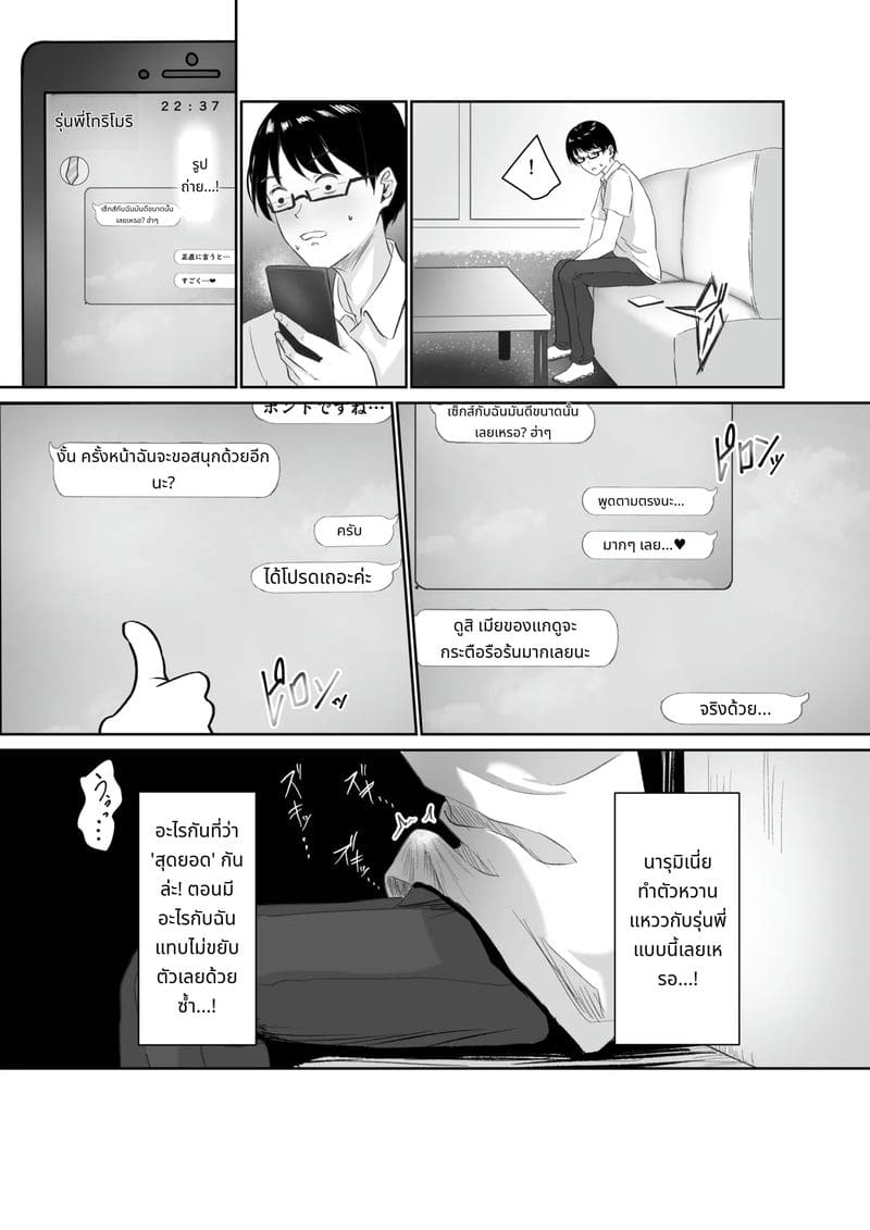 รายงานการนอกใจ