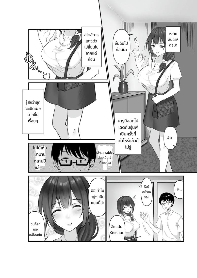 รายงานการนอกใจ