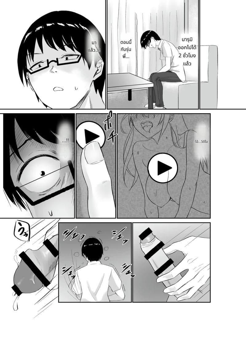 รายงานการนอกใจ