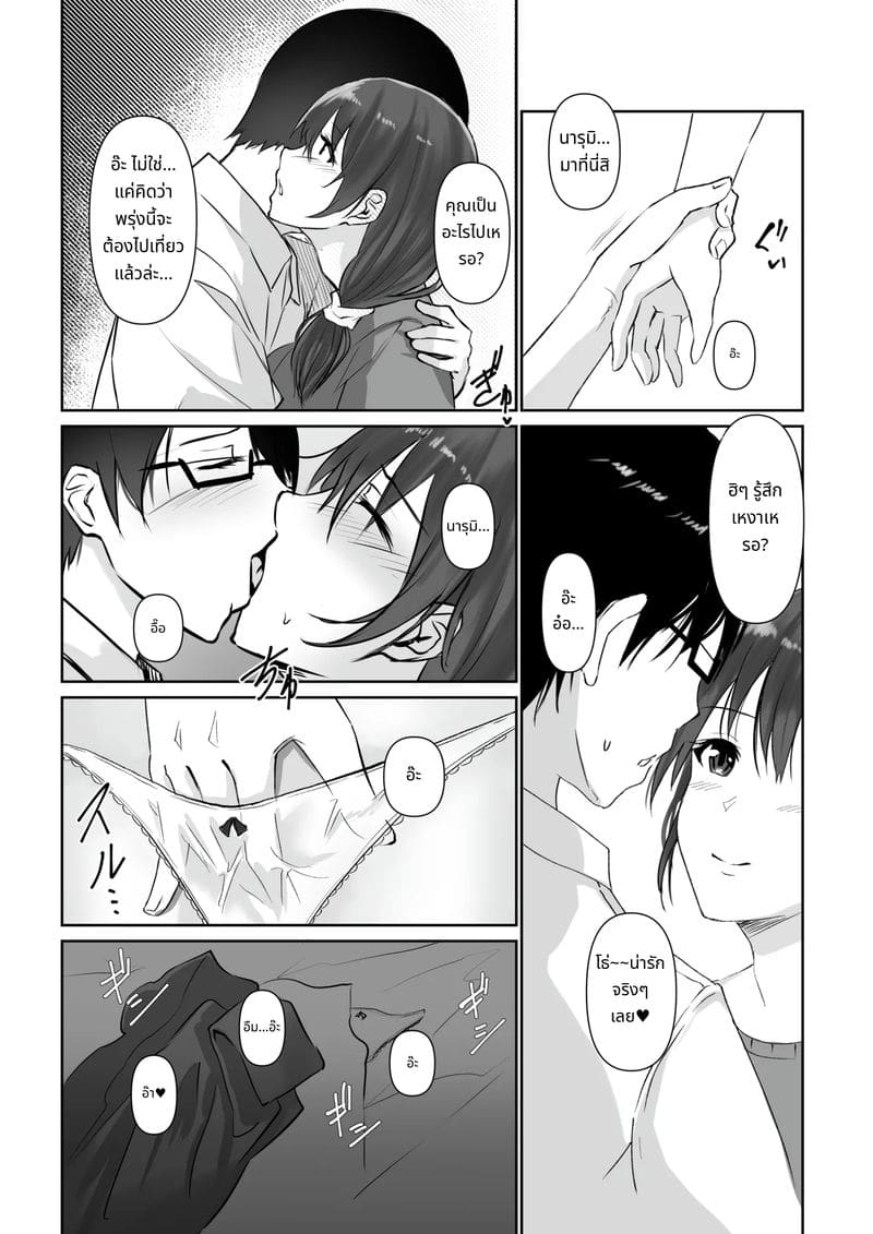 รายงานการนอกใจ