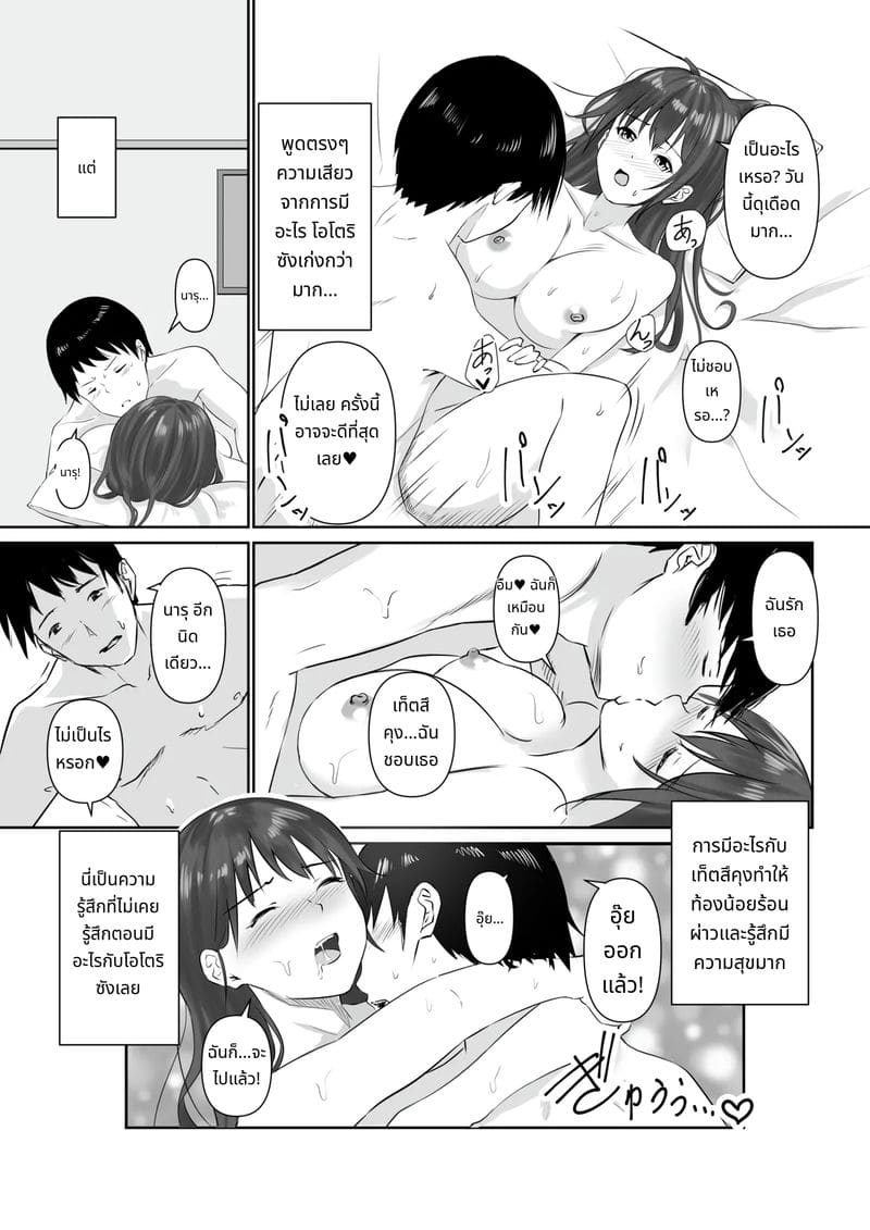 รายงานการนอกใจ