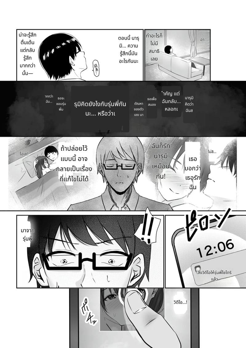 รายงานการนอกใจ