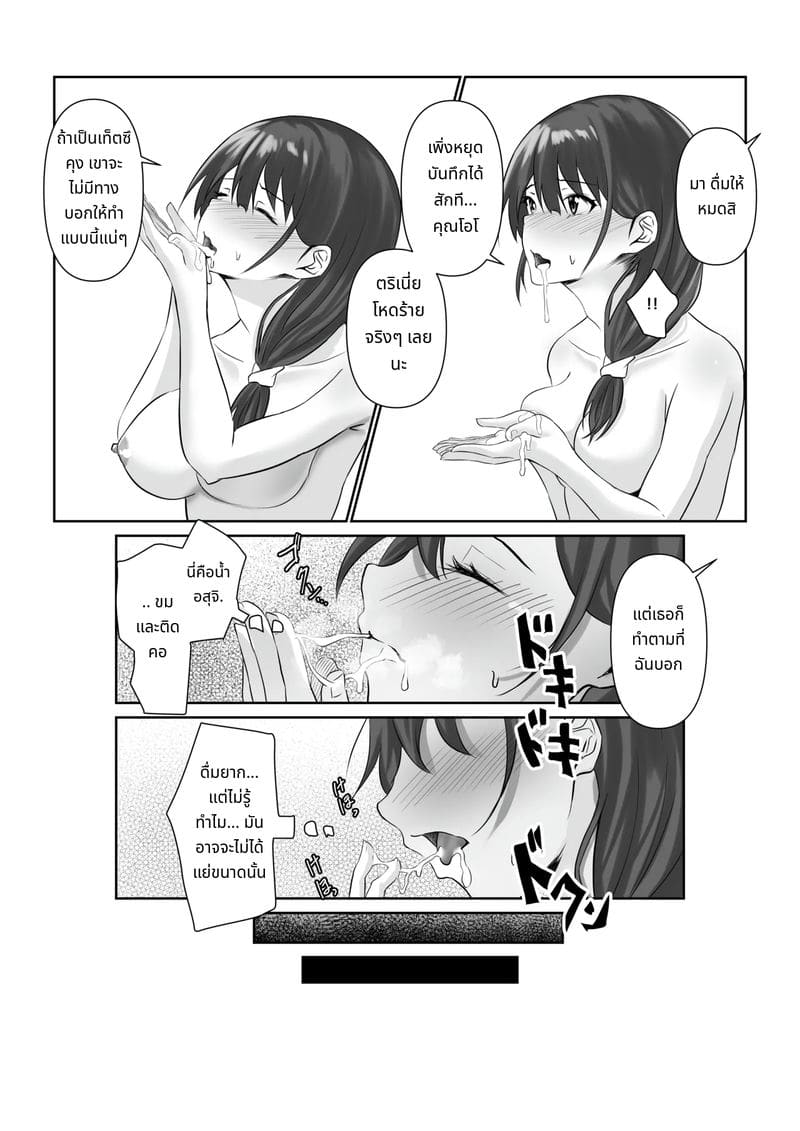 รายงานการนอกใจ