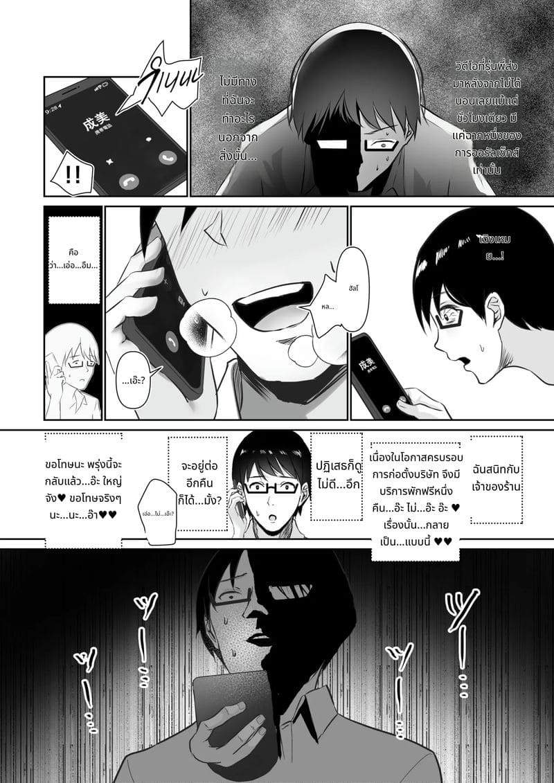 รายงานการนอกใจ