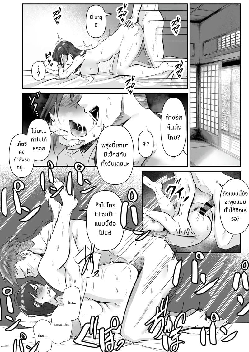 รายงานการนอกใจ