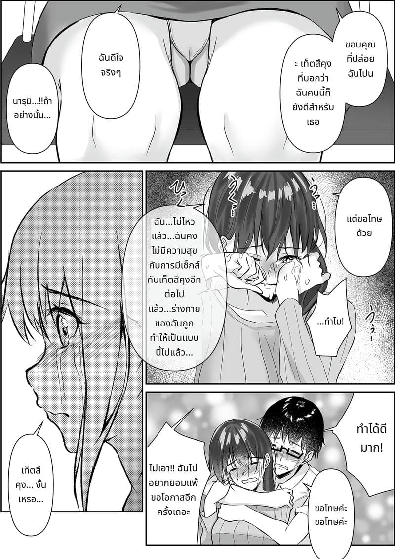 รายงานการนอกใจ