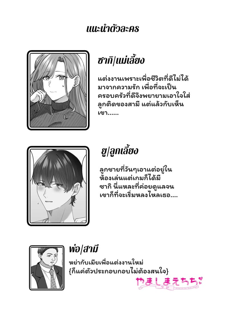 แต่งกับพ่อได้กับลูก