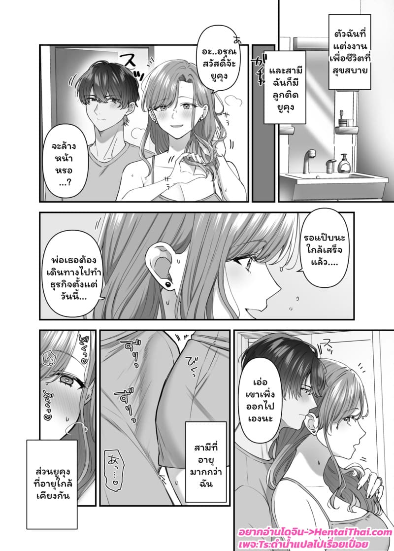 แต่งกับพ่อได้กับลูก