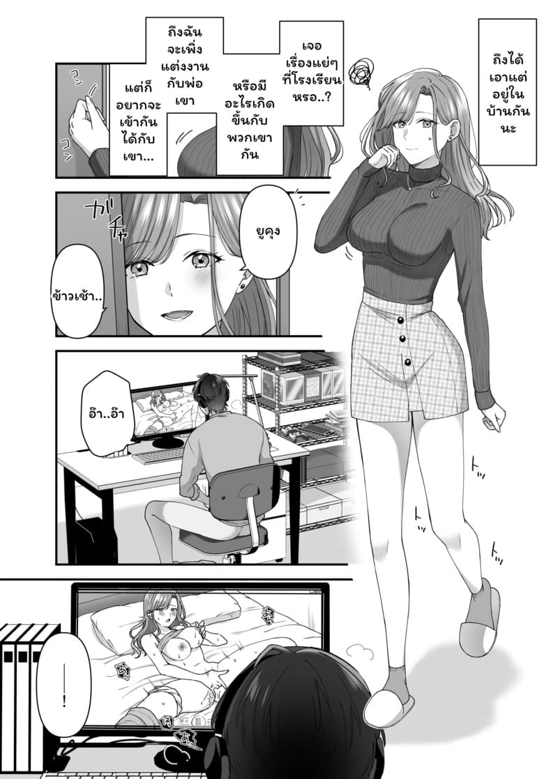 แต่งกับพ่อได้กับลูก