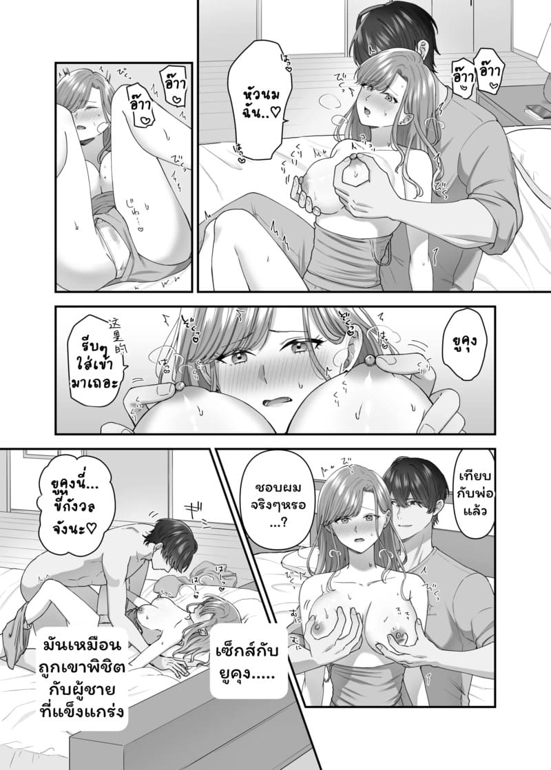 แต่งกับพ่อได้กับลูก