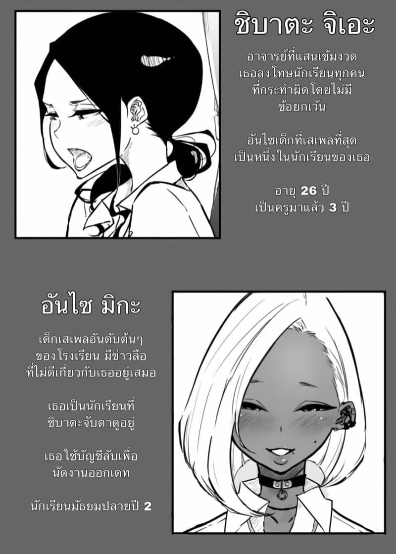 เป็นครูจอมโหด ที่โสดมานาน