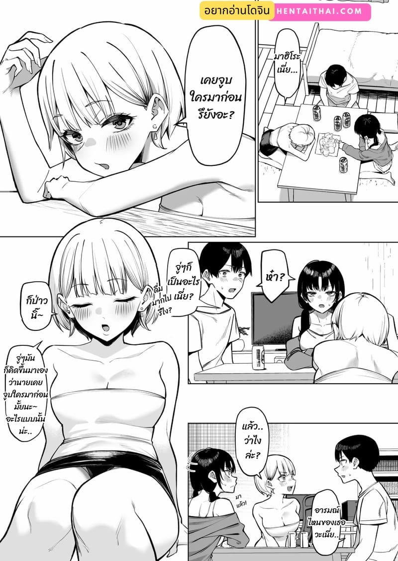 เรื่องราวของการที่เมาอยู่ดีๆ แล้วจู่ๆ ก็ได้จูบแลกลิ้นกับเพื่อนผู้หญิงทั้งสอง