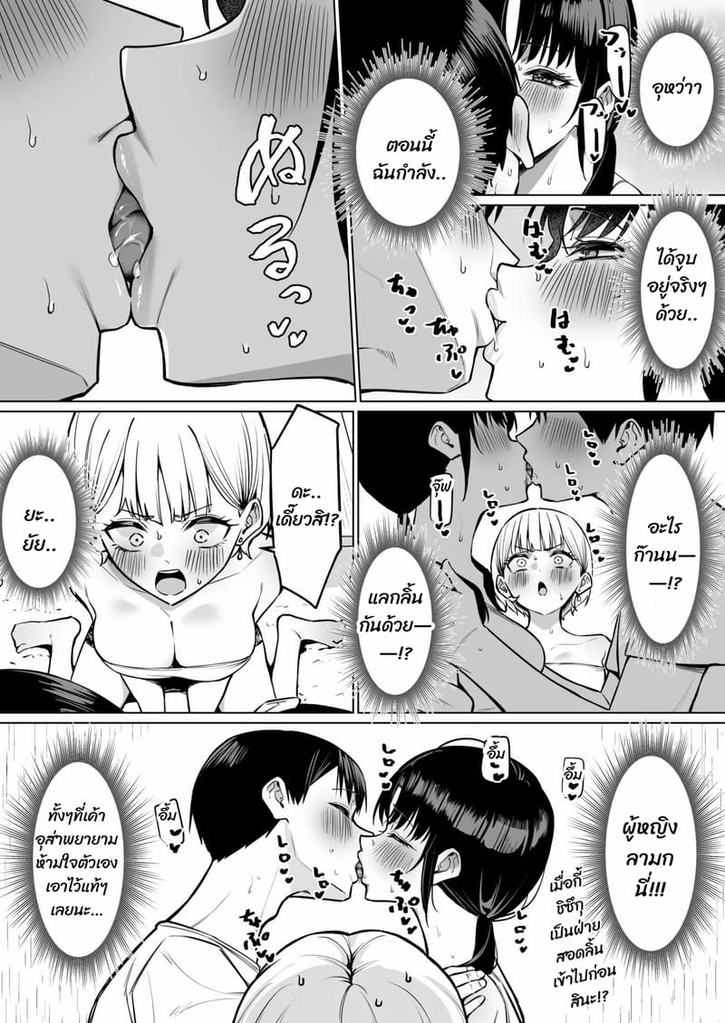 เรื่องราวของการที่เมาอยู่ดีๆ แล้วจู่ๆ ก็ได้จูบแลกลิ้นกับเพื่อนผู้หญิงทั้งสอง