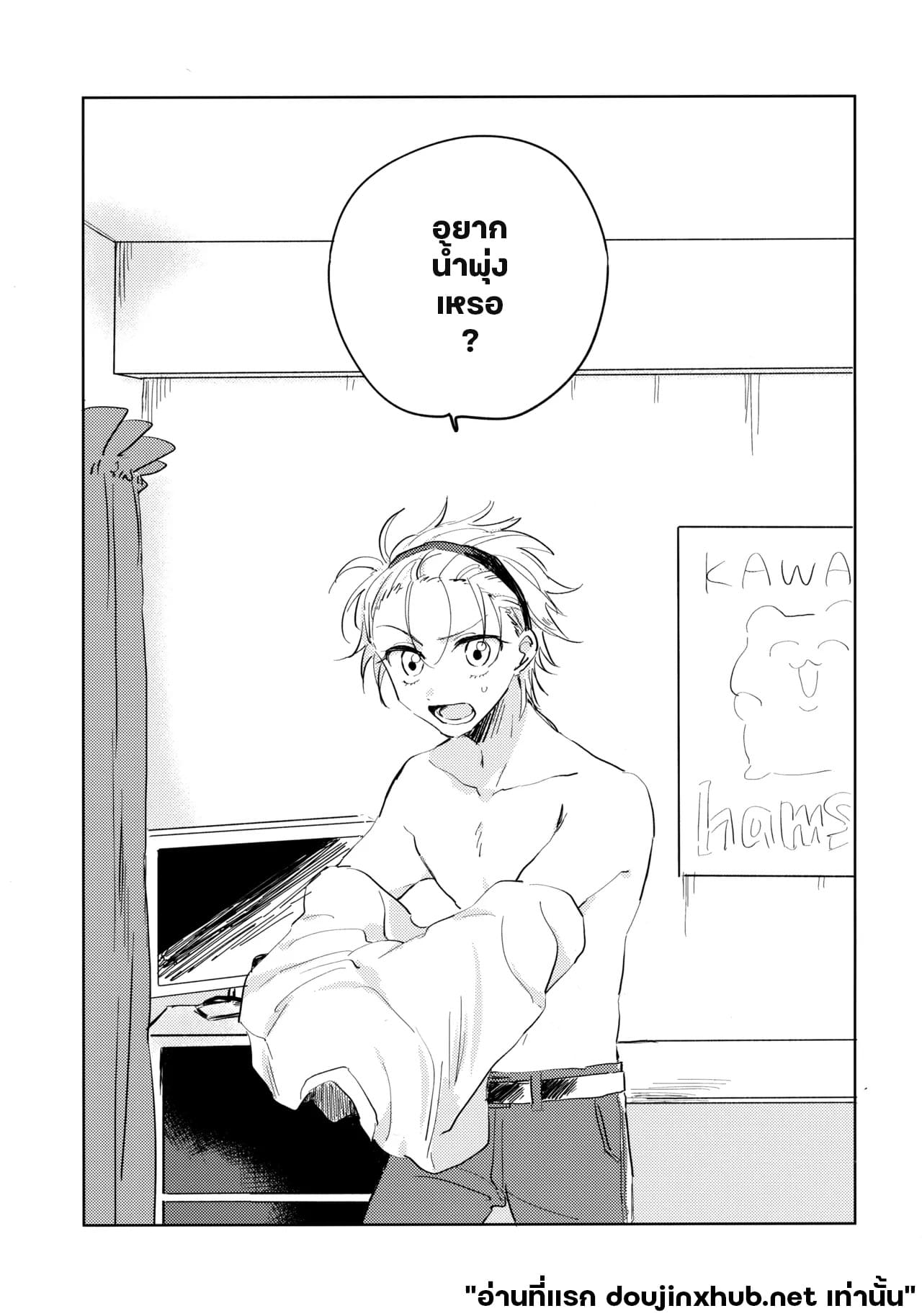 ร่างกายนี้อยากให้แค่นายลอง