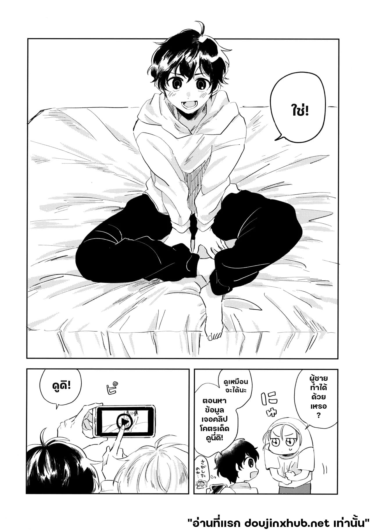 ร่างกายนี้อยากให้แค่นายลอง