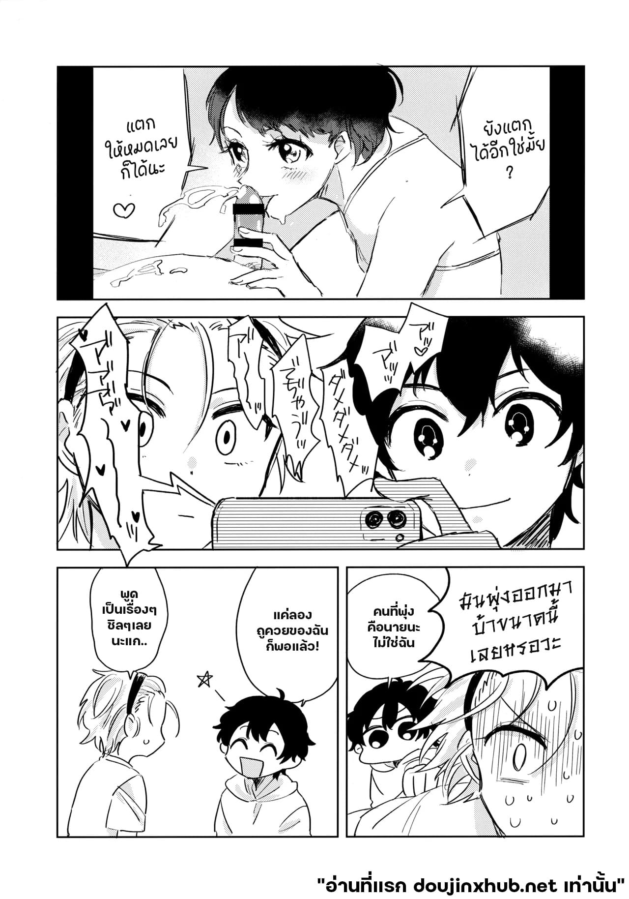 ร่างกายนี้อยากให้แค่นายลอง