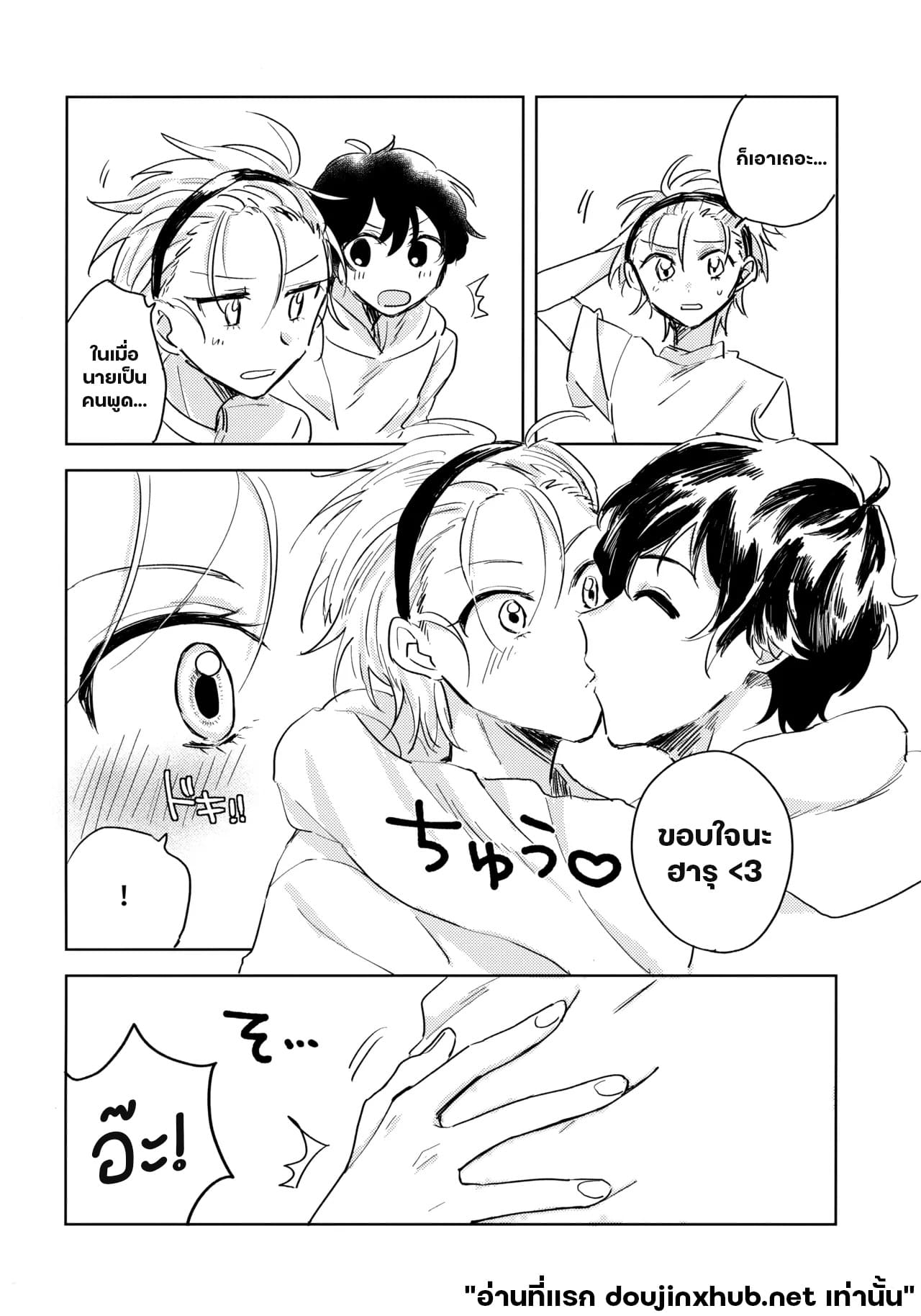 ร่างกายนี้อยากให้แค่นายลอง