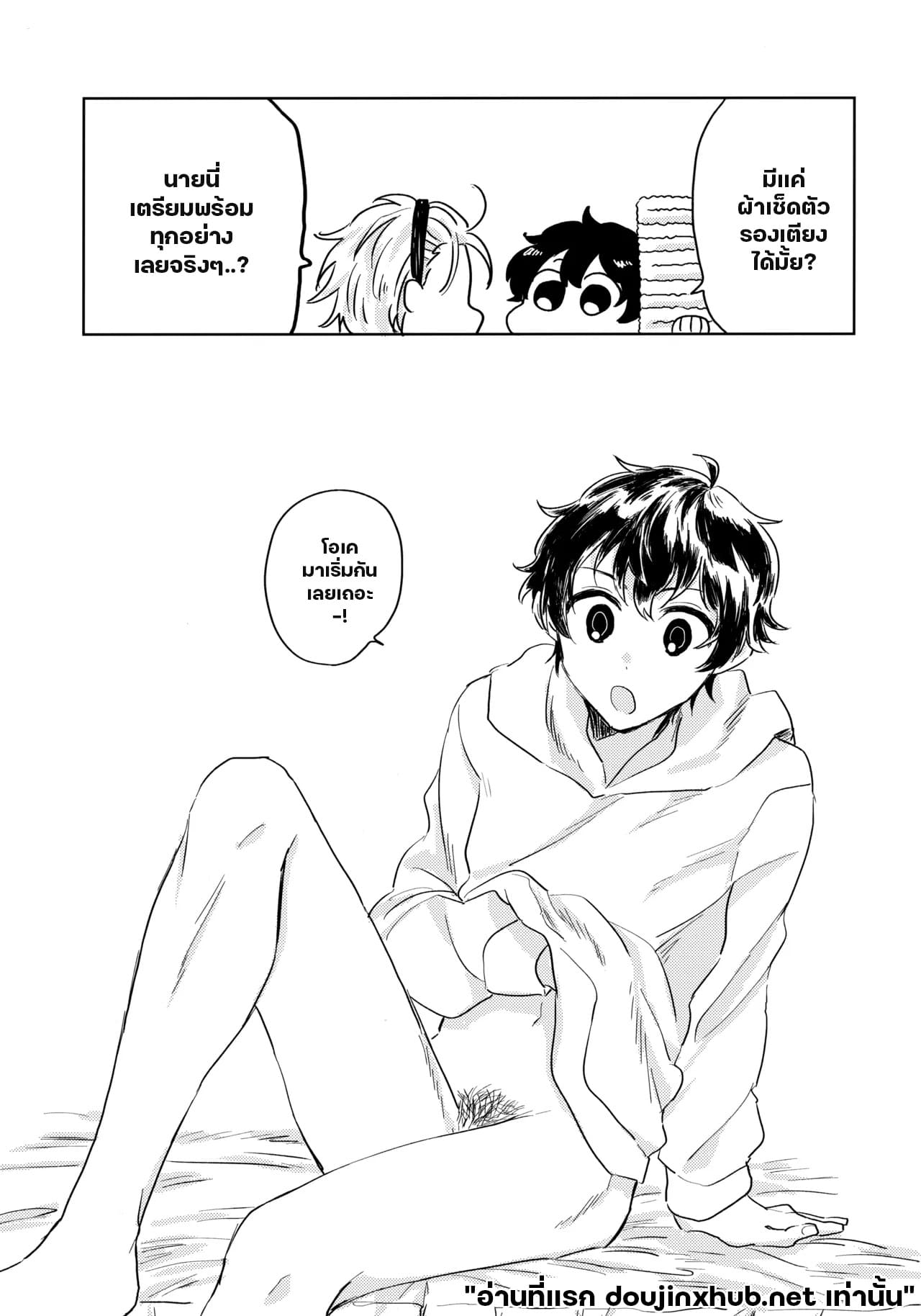 ร่างกายนี้อยากให้แค่นายลอง