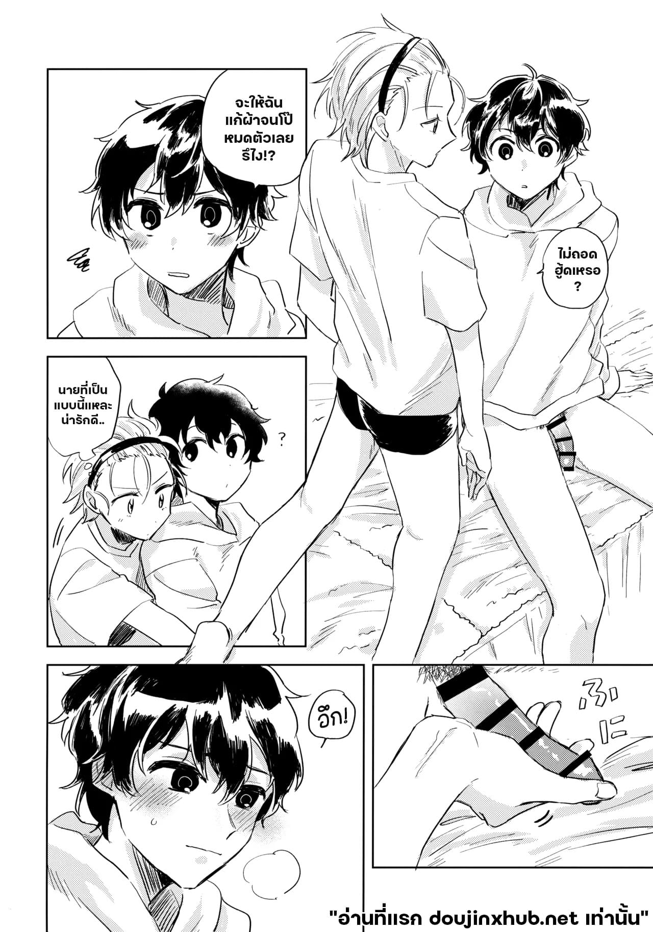 ร่างกายนี้อยากให้แค่นายลอง