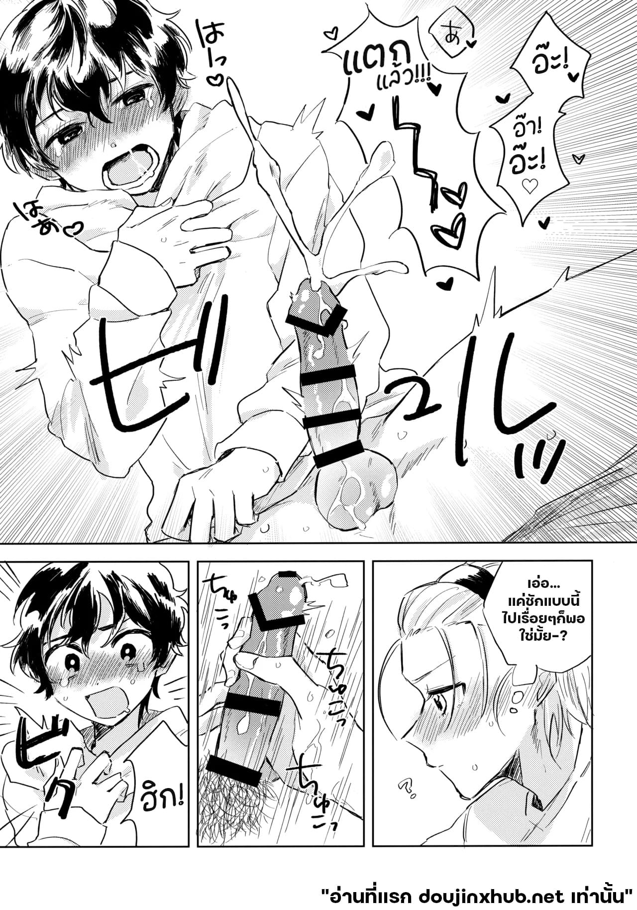 ร่างกายนี้อยากให้แค่นายลอง