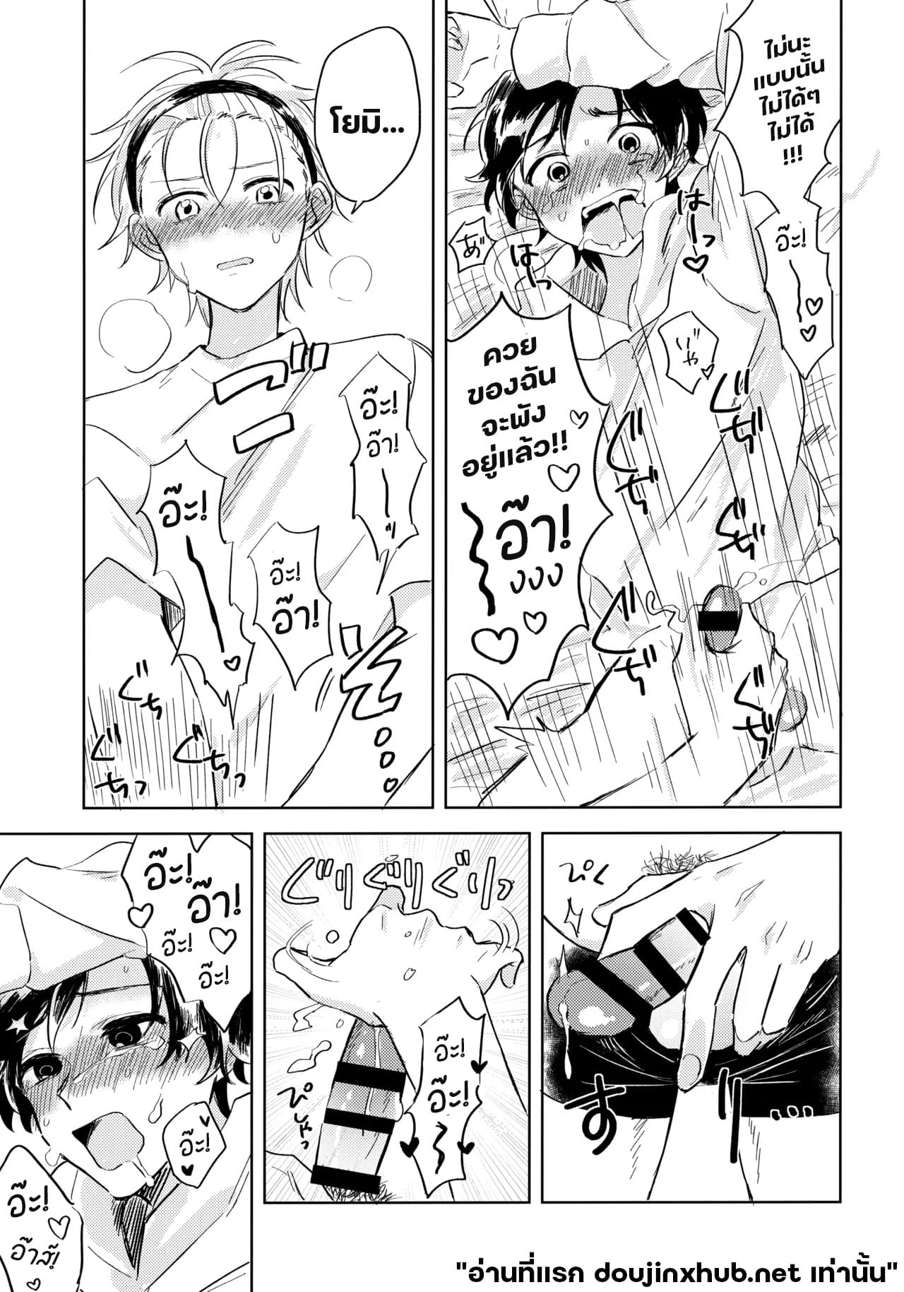 ร่างกายนี้อยากให้แค่นายลอง