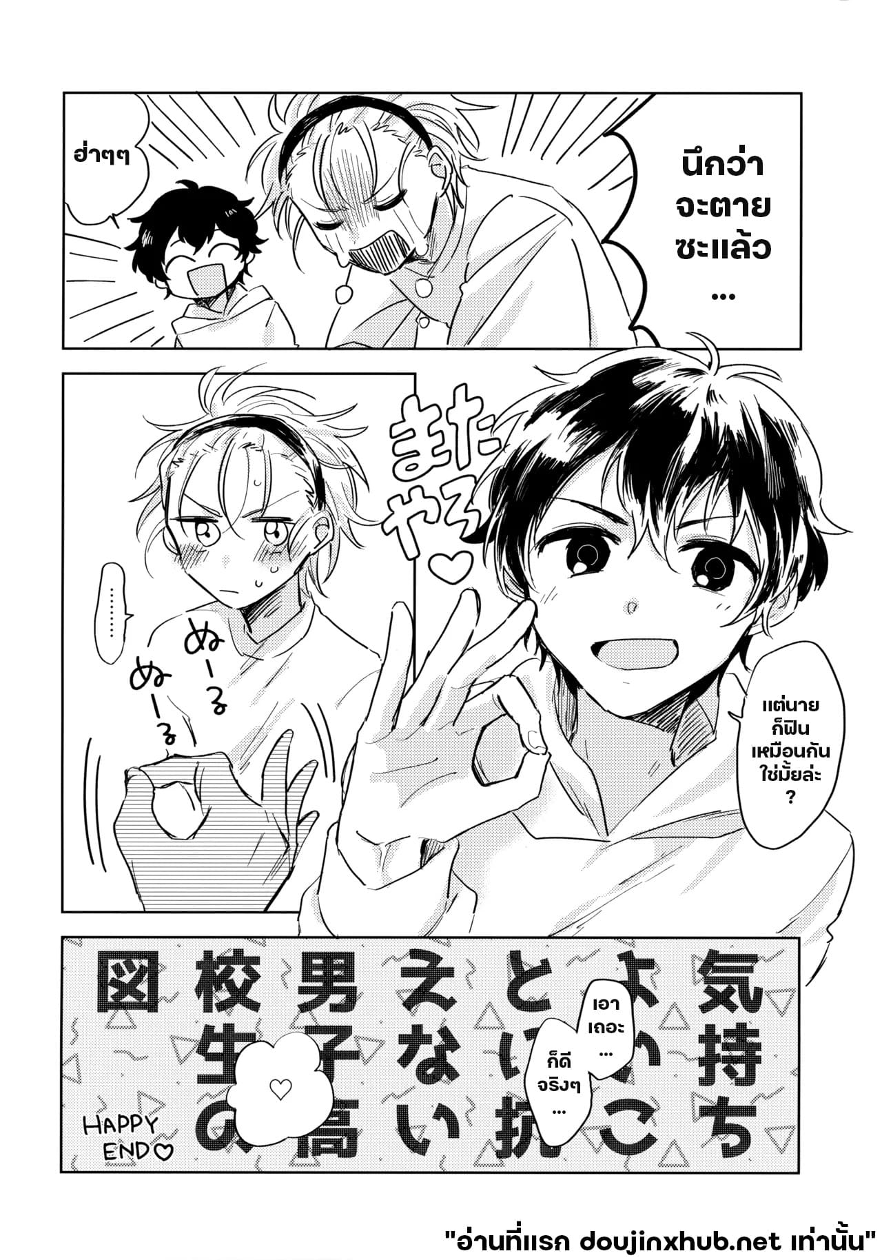 ร่างกายนี้อยากให้แค่นายลอง